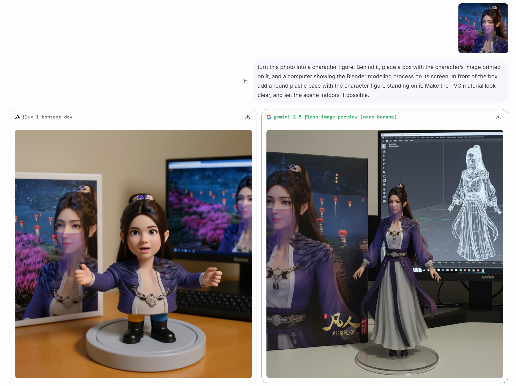 手办生成优化前，比例问题明显