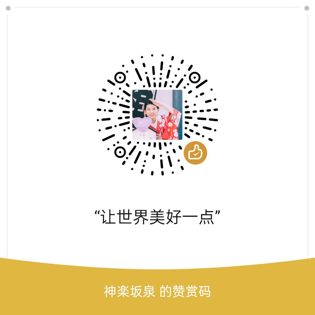 赞赏码