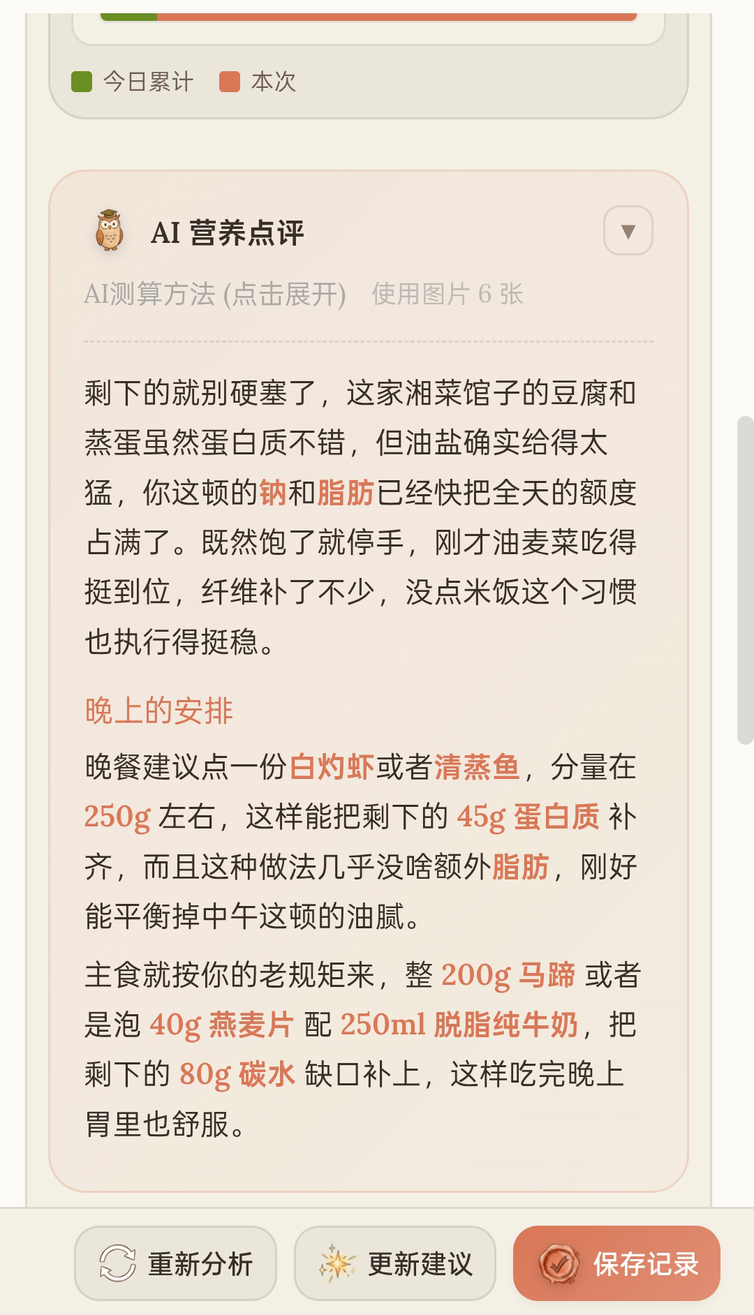 AI建议
