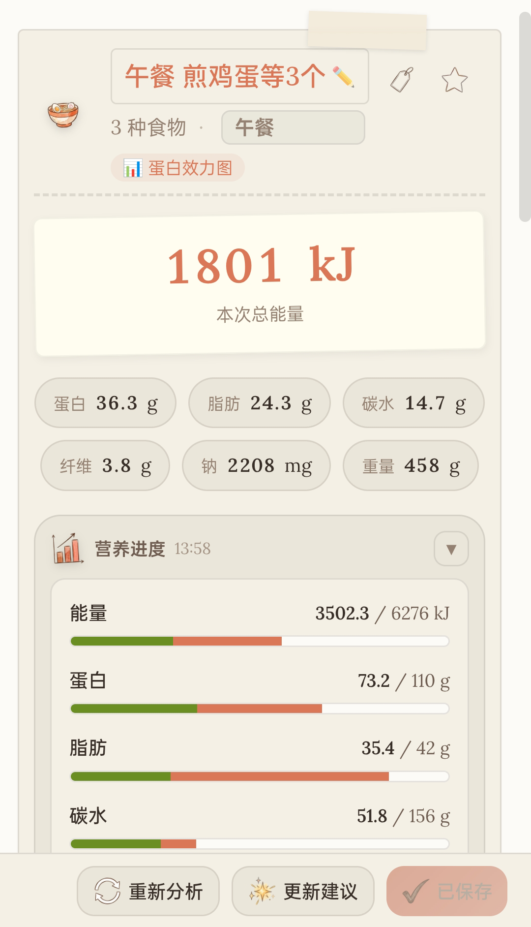Diet & Keep AI营养师界面